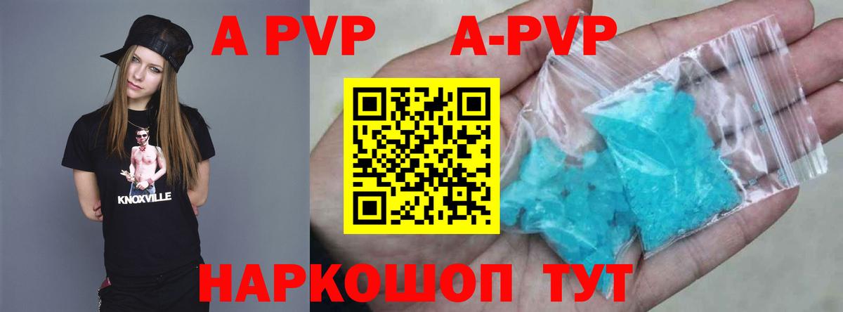 A PVP кристаллы Дивногорск