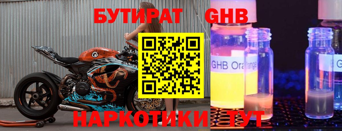 Бутират 99% Дивногорск
