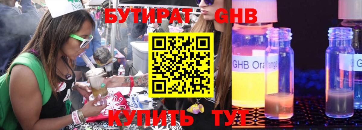 Бутират  Вход с VPN  Дивногорск  БУТИРАТ 99% 