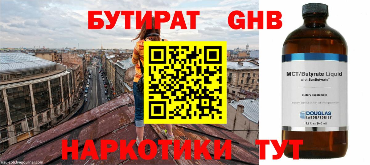 БУТИРАТ  Дивногорск  БУТИРАТ вода 