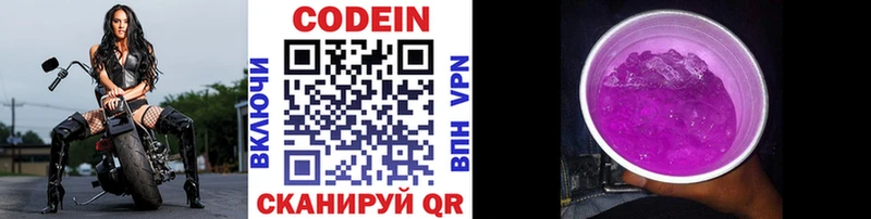 Codein Purple Drank  ОМГ ОМГ рабочий сайт  Дивногорск 