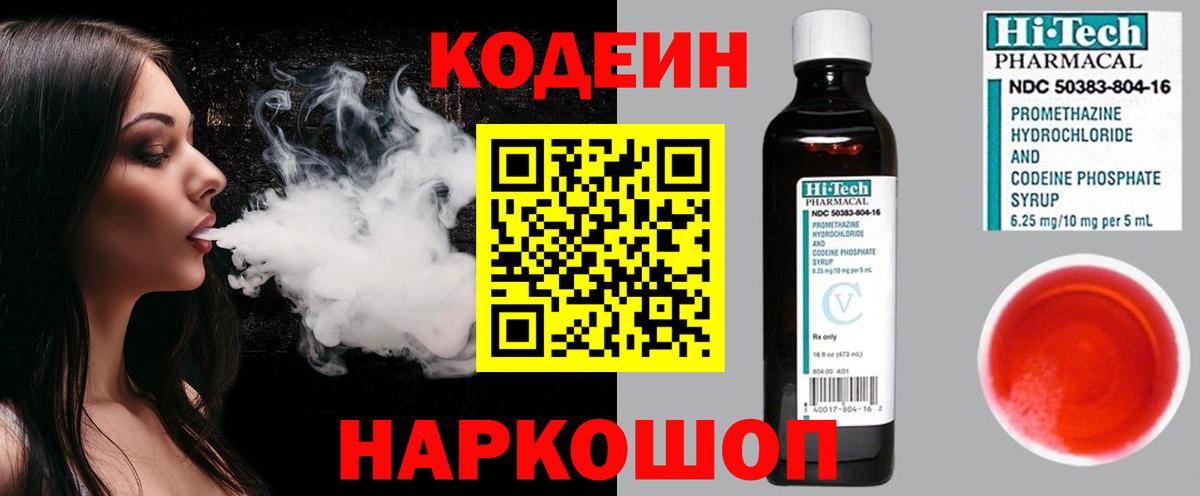 Codein Purple Drank  Кодеиновый сироп Lean Purple Drank  Дивногорск 