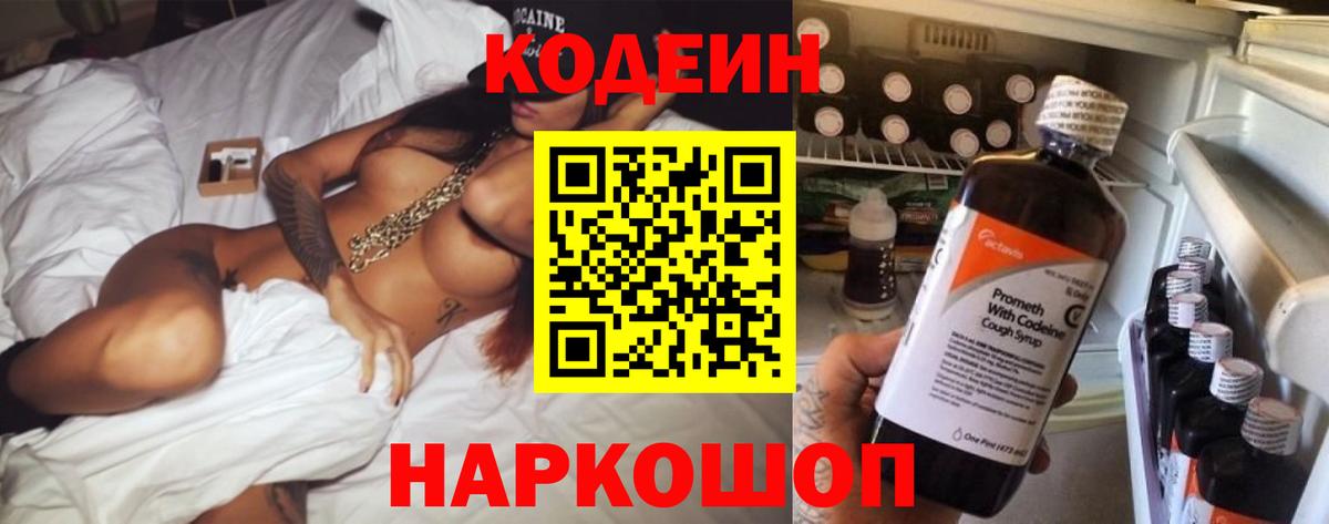 Кодеиновый сироп Lean Purple Drank Дивногорск