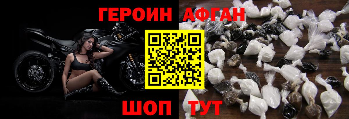 Героин Афган  Дивногорск 