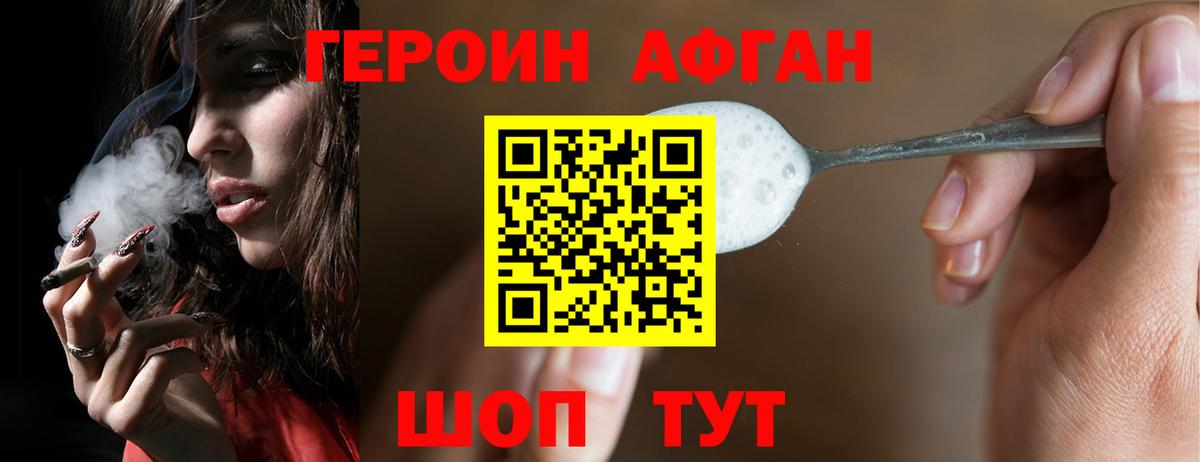 Героин афганец  Вход с VPN  Дивногорск 