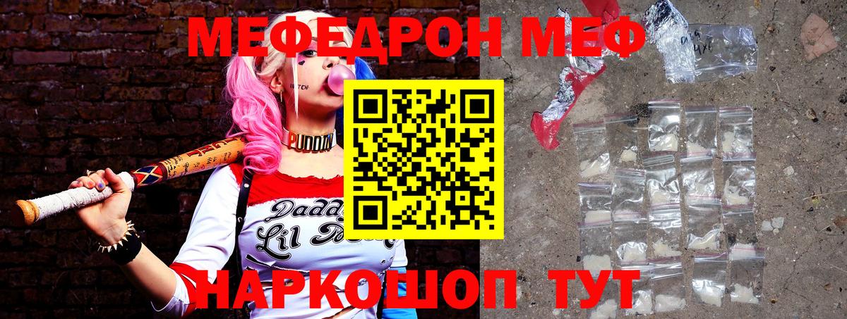 Мефедрон  Дивногорск