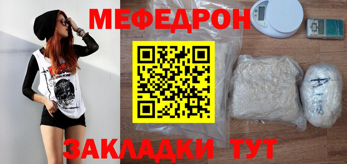 Меф мяу мяу мука Дивногорск