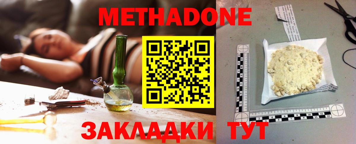 Метадон methadone Дивногорск