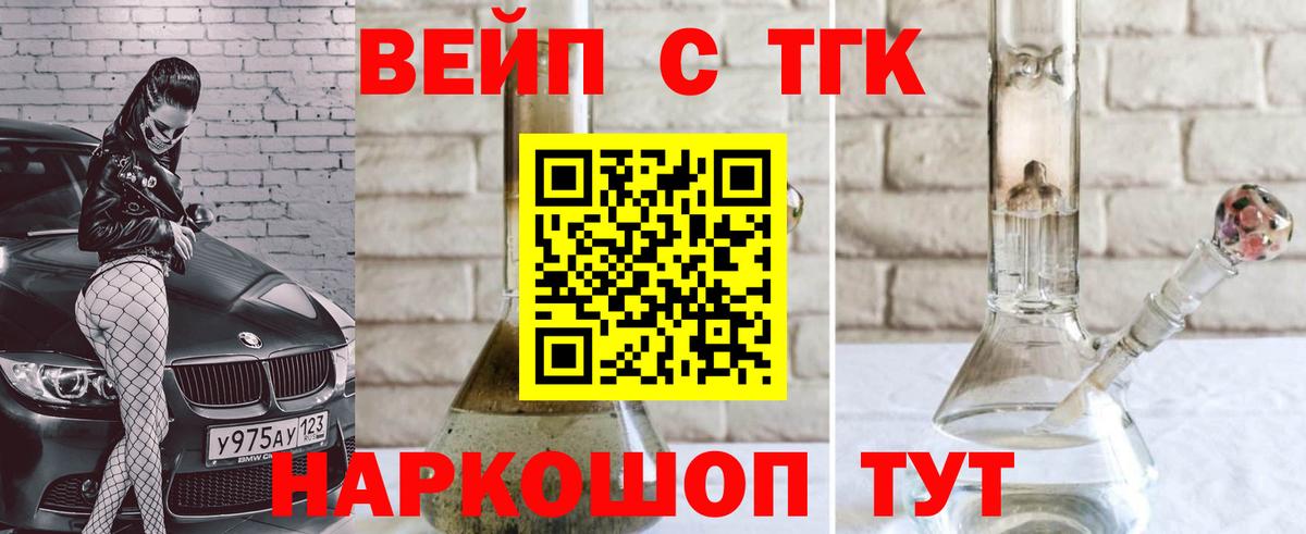 Дистиллят ТГК вейп с тгк Дивногорск